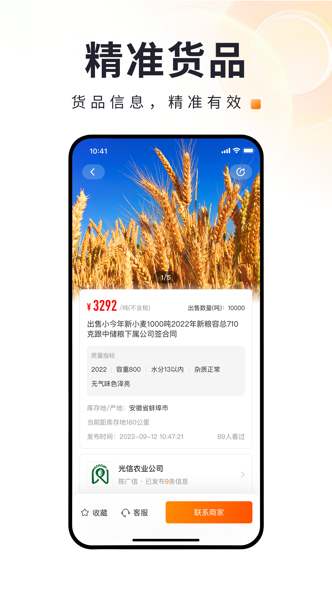 精彩截图-找粮2025官方新版