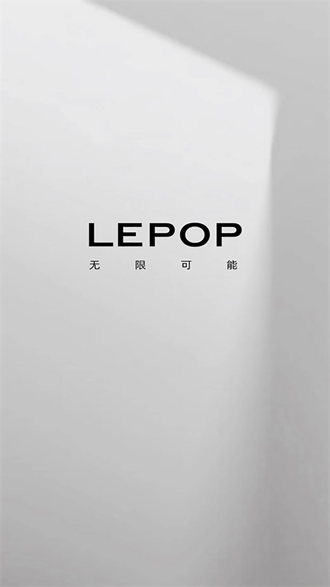 精彩截图-LEPOP2026官方新版
