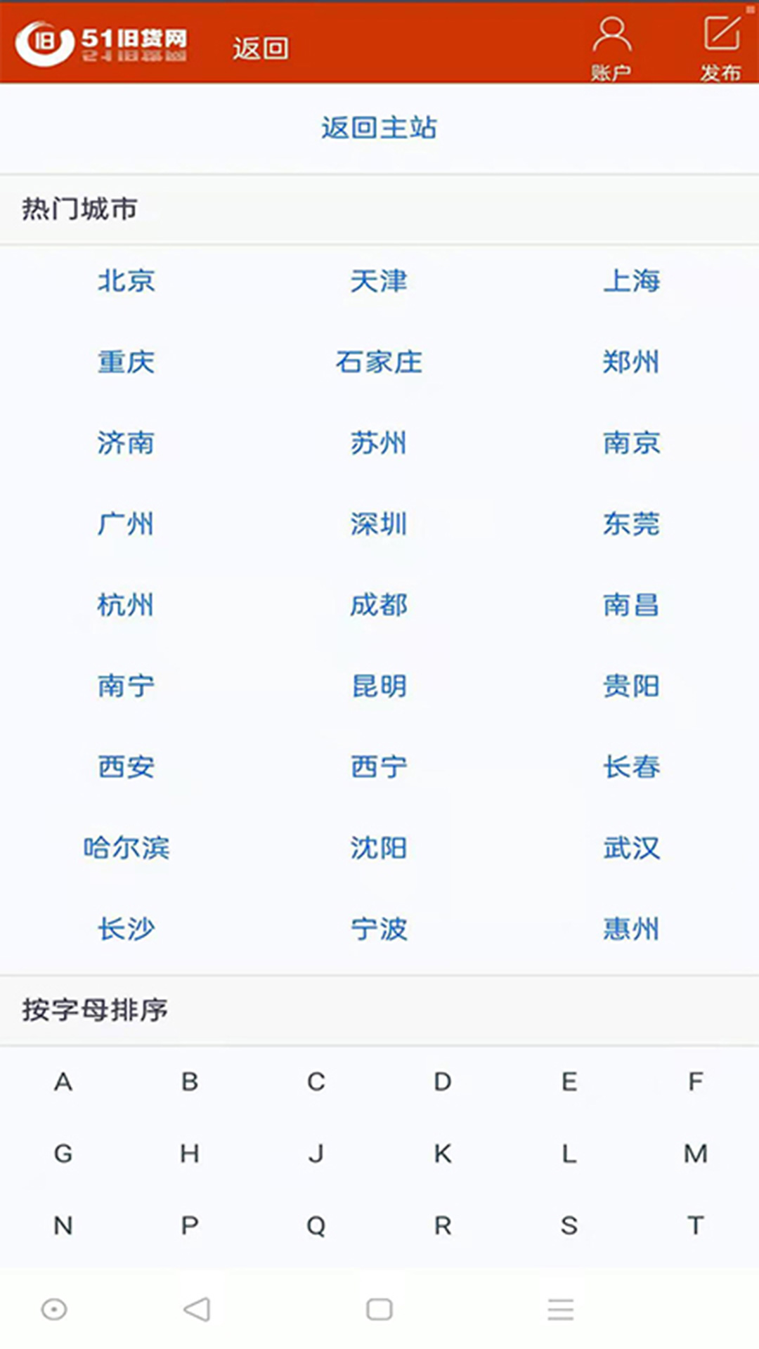 精彩截图-51旧货网2025官方新版