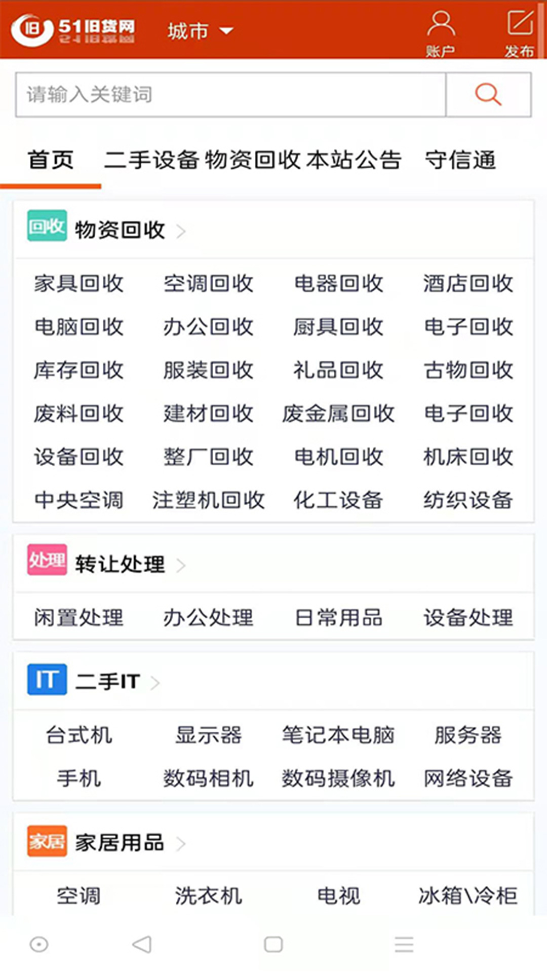 精彩截图-51旧货网2025官方新版