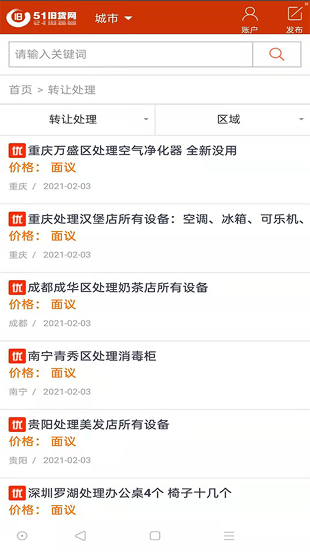 精彩截图-51旧货网2025官方新版