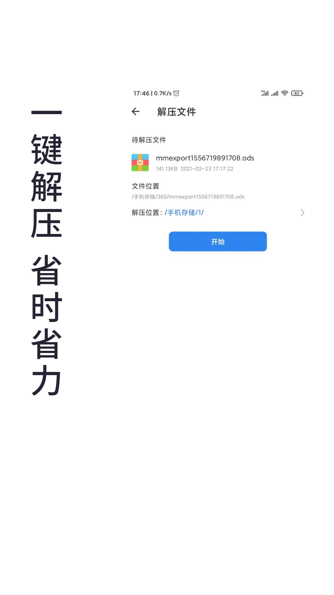 精彩截图-易压解压缩2025官方新版