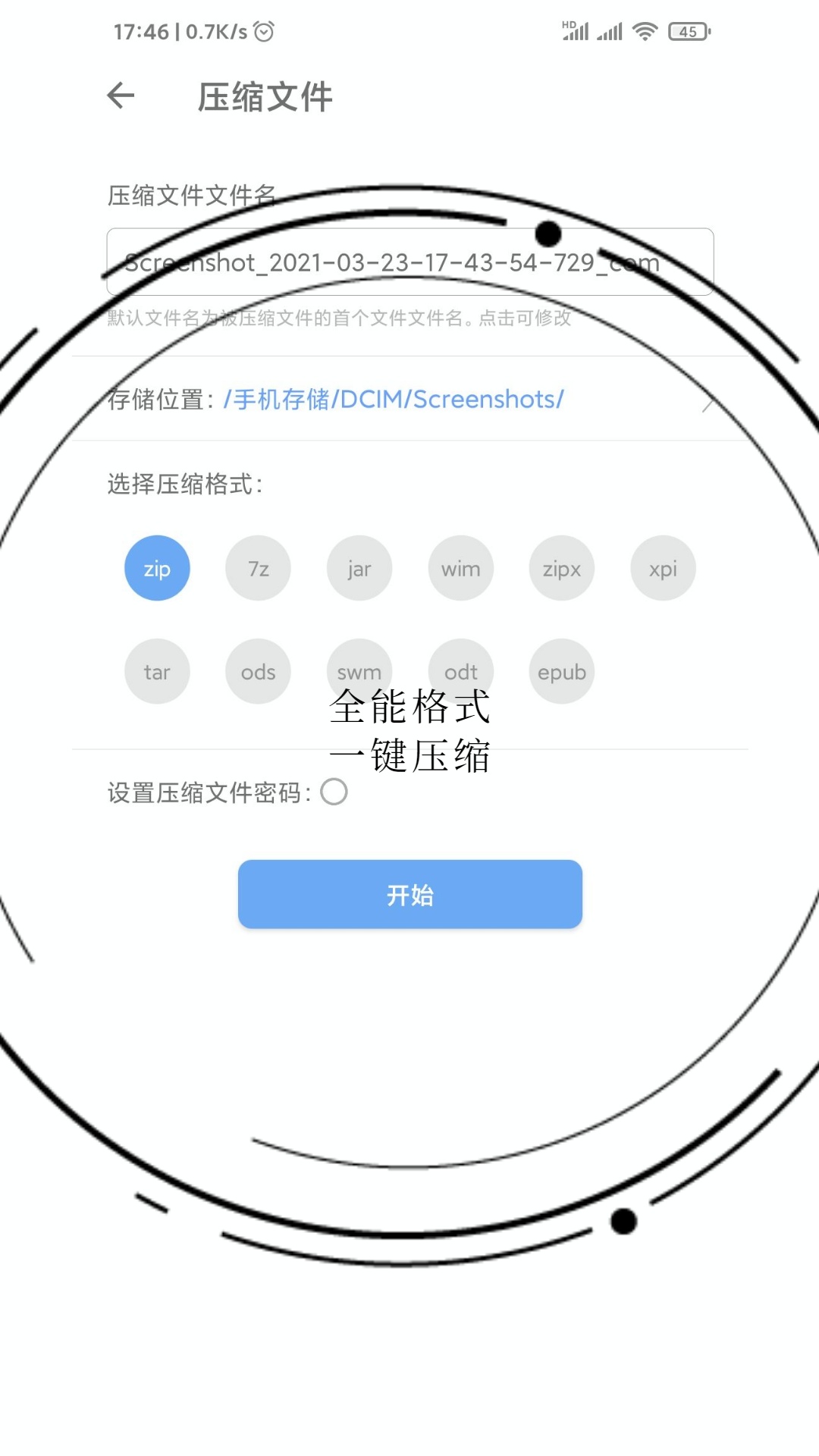 精彩截图-易压解压缩2025官方新版