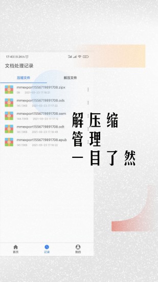 精彩截图-免费全能解压缩助手2024官方新版