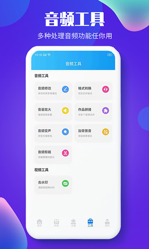 精彩截图-文字转语音配音软件2026官方新版