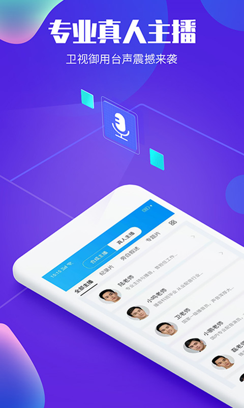 精彩截图-文字转语音配音软件2025官方新版