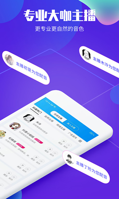 精彩截图-文字转语音配音软件2026官方新版