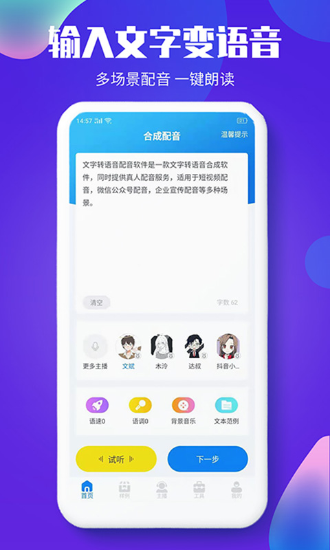 精彩截图-文字转语音配音软件2026官方新版