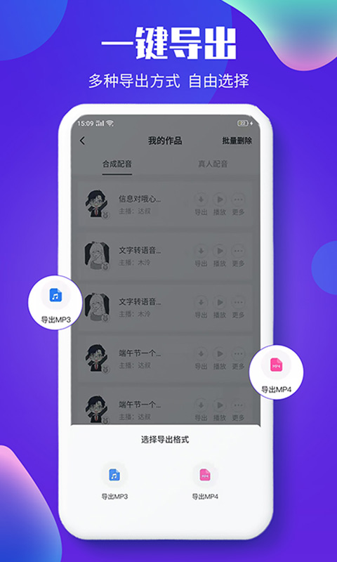 精彩截图-文字转语音配音软件2026官方新版
