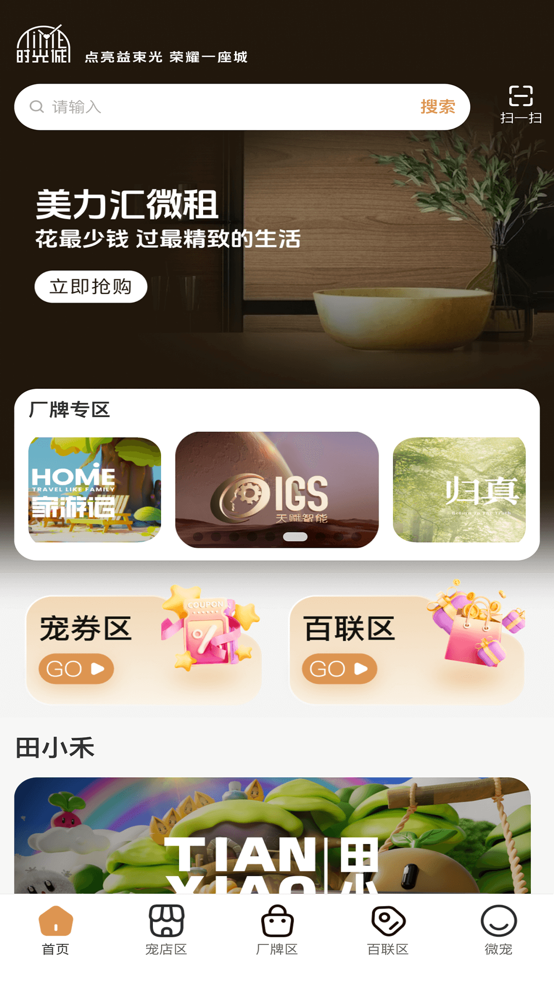 精彩截图-时光诚2026官方新版