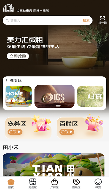 精彩截图-时光诚2026官方新版
