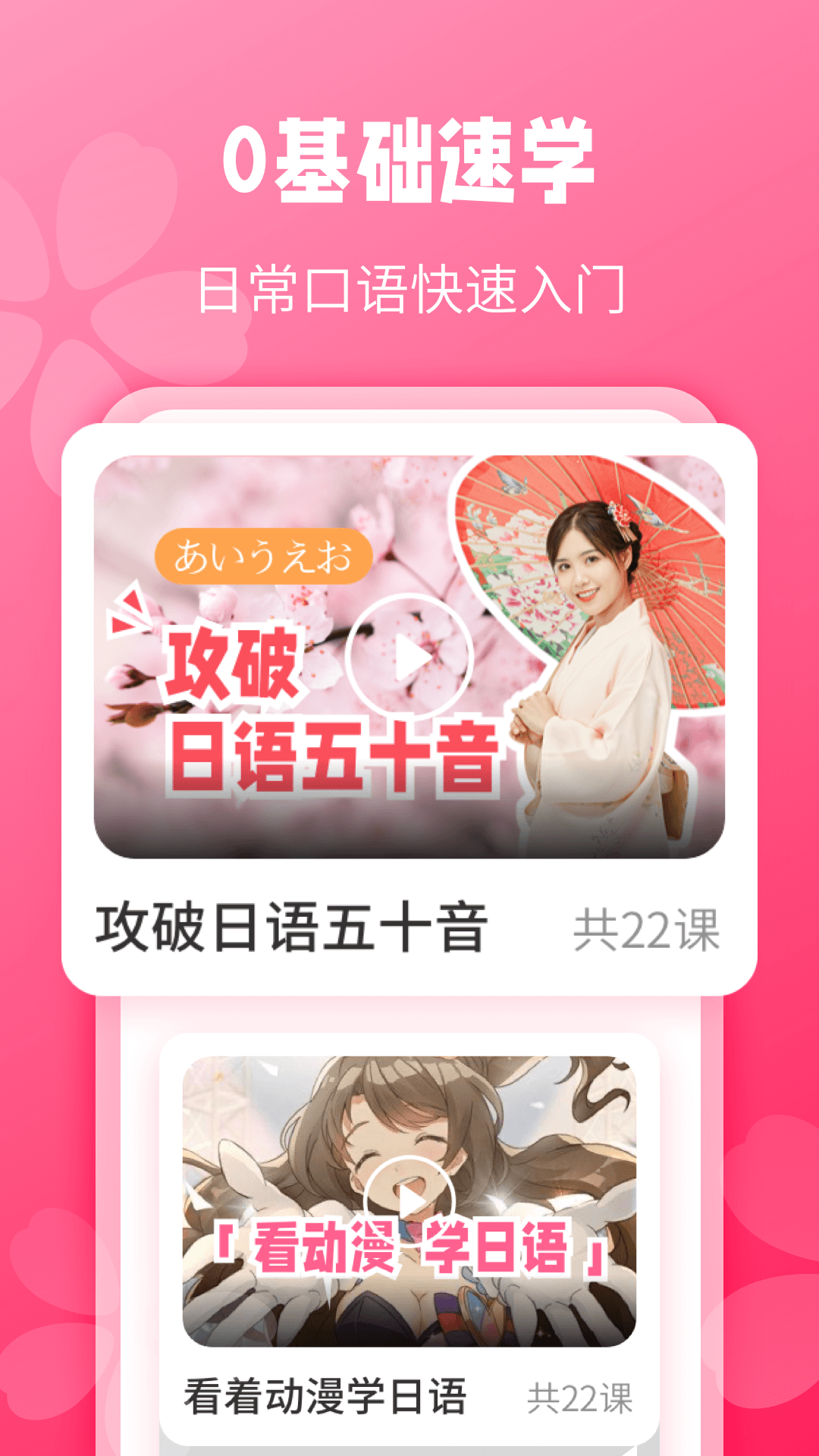 精彩截图-日语背单词2026官方新版