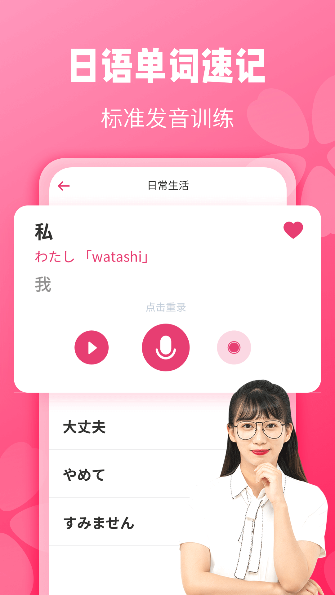 精彩截图-日语背单词2025官方新版
