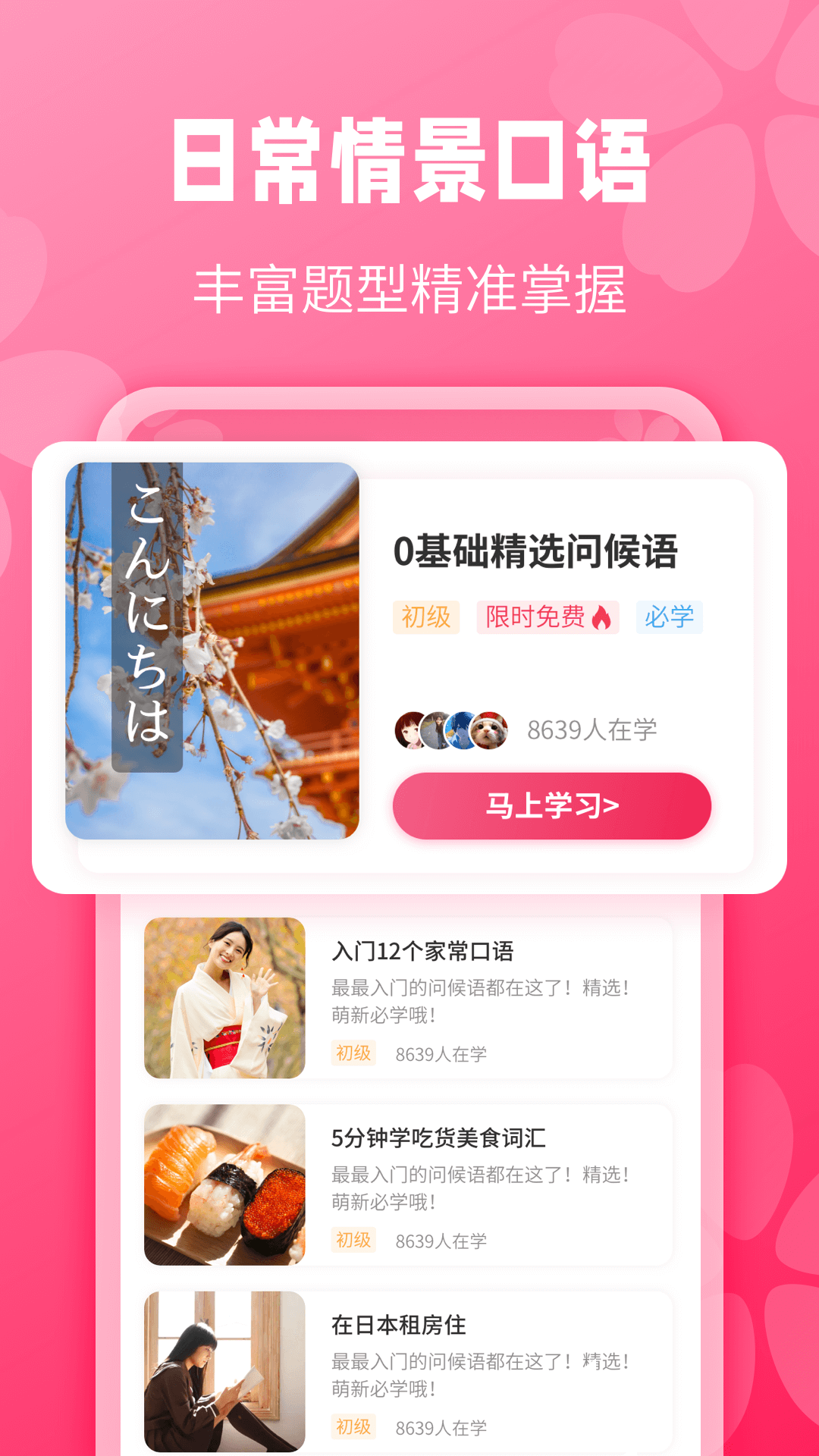 精彩截图-日语背单词2025官方新版