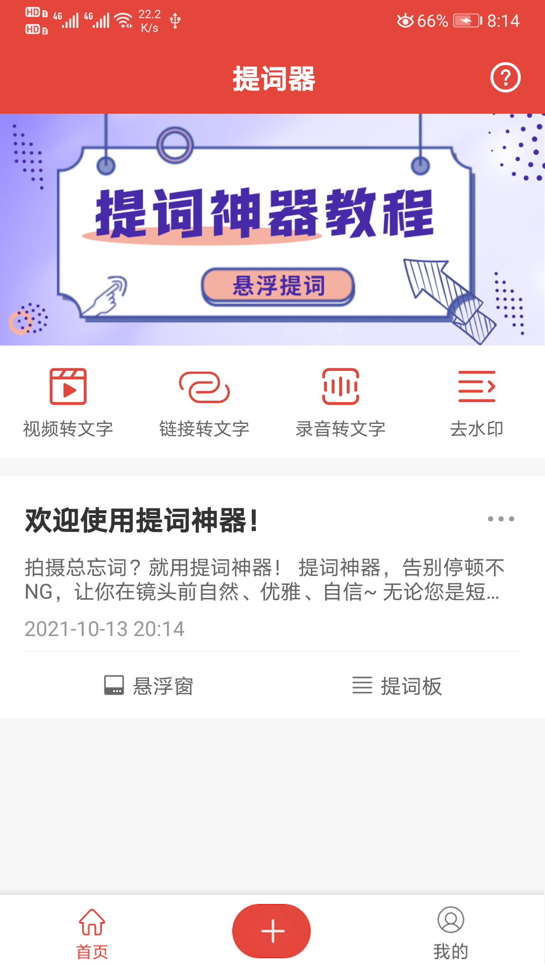精彩截图-提词神器2025官方新版