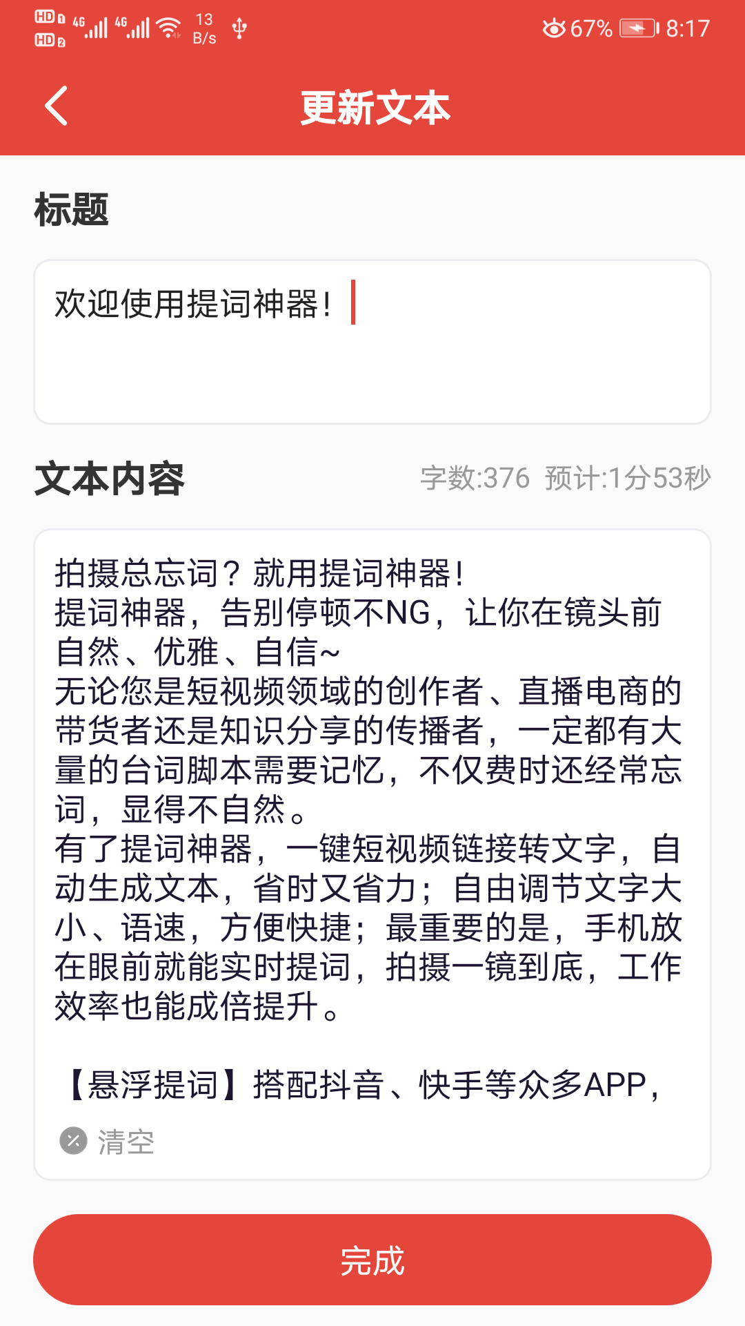 精彩截图-提词神器2025官方新版
