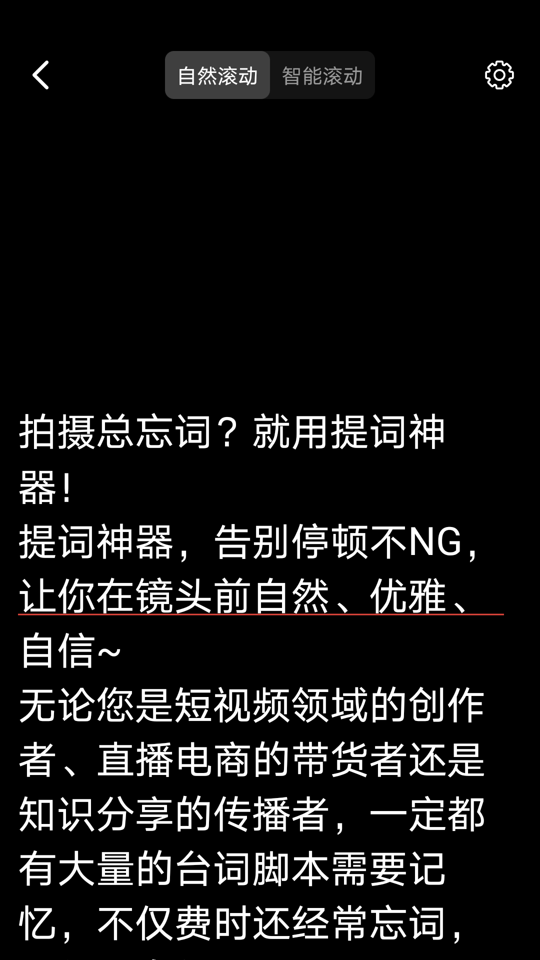 精彩截图-提词神器2025官方新版