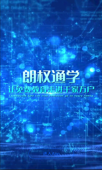 精彩截图-朗权通学2024官方新版