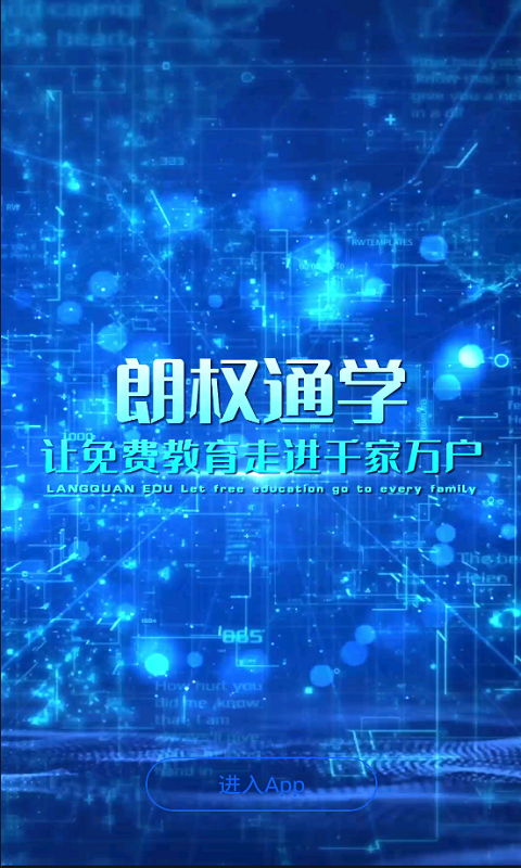 精彩截图-朗权通学2026官方新版