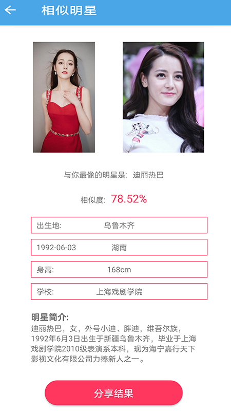 精彩截图-AI颜值检测评分2025官方新版