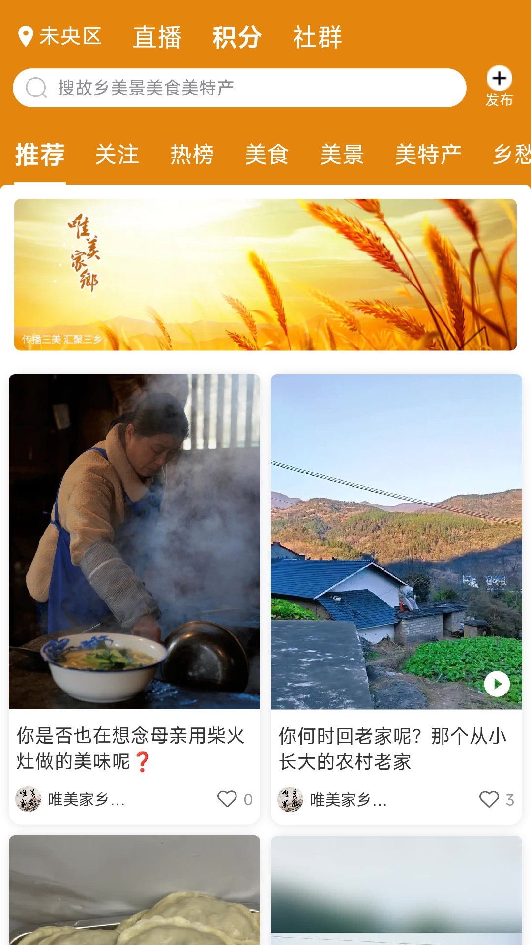 精彩截图-唯美家乡2025官方新版