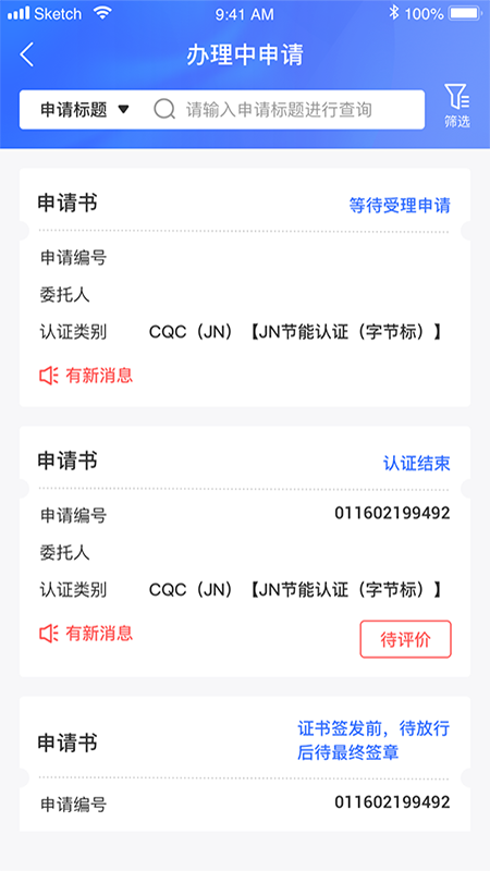 精彩截图-CQC认证2025官方新版