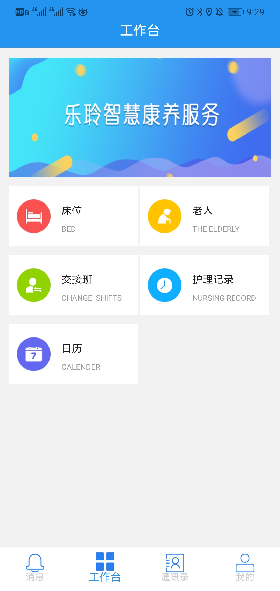 精彩截图-乐护2025官方新版