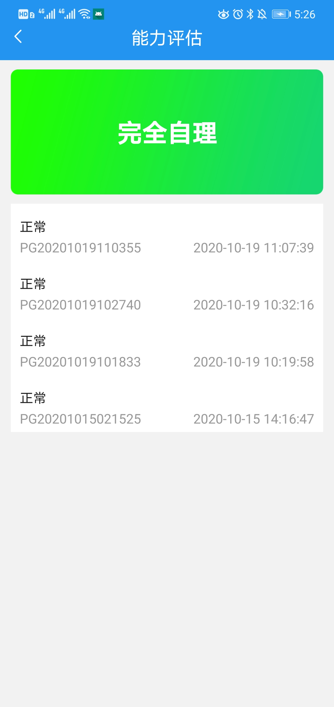精彩截图-乐护2025官方新版