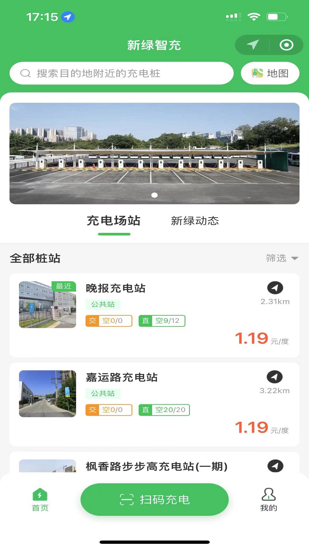 精彩截图-新绿智充2026官方新版