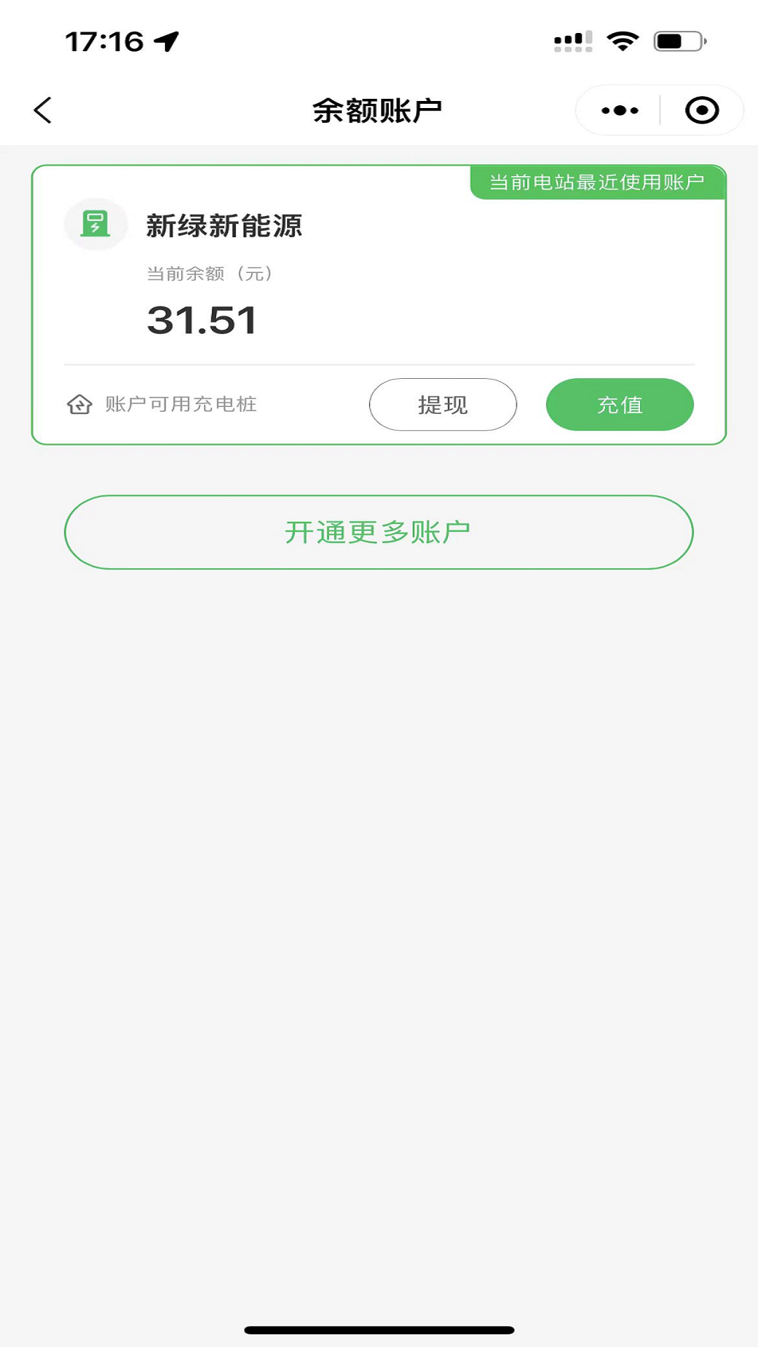 精彩截图-新绿智充2026官方新版