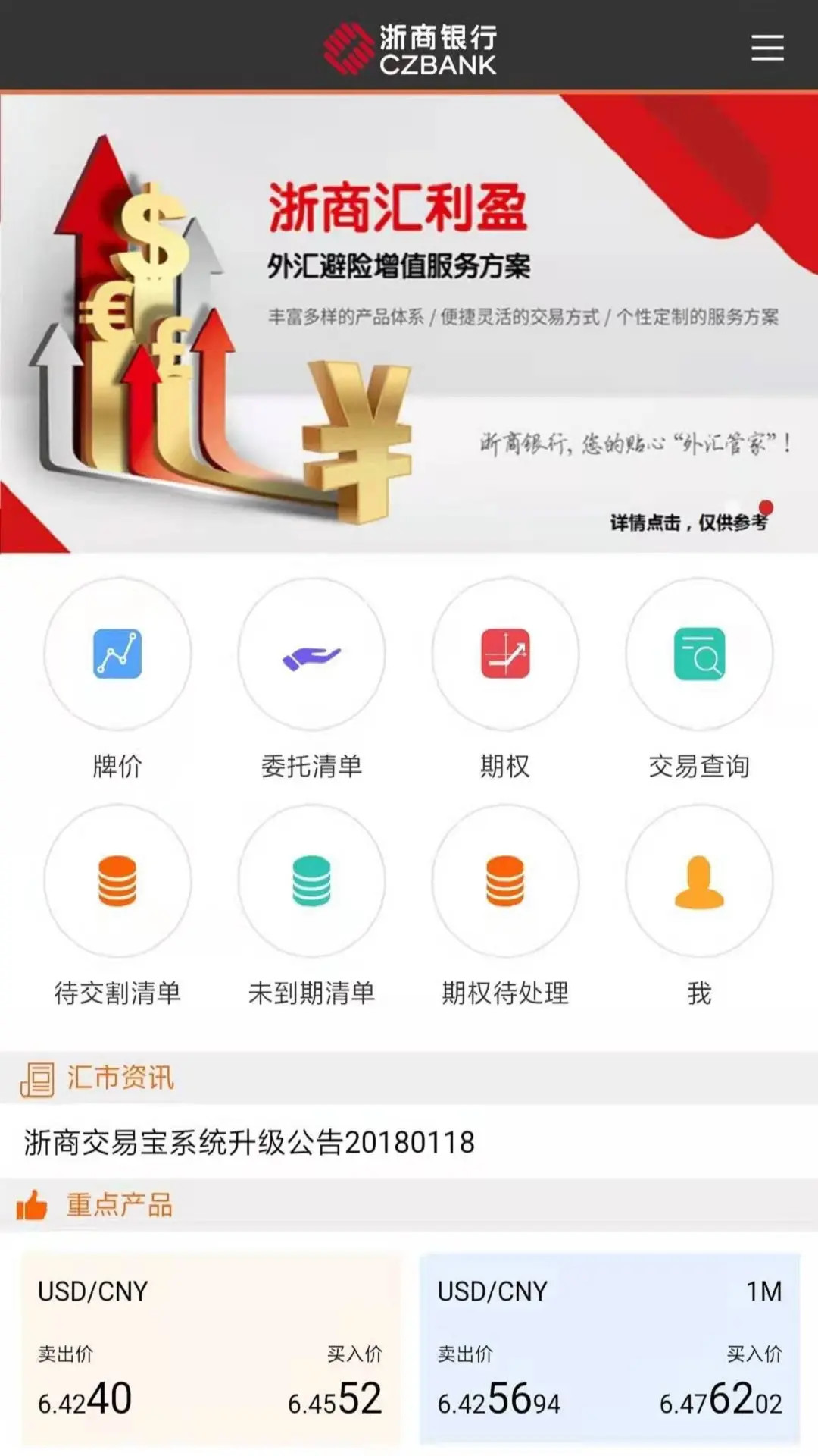 精彩截图-浙商交易宝2026官方新版