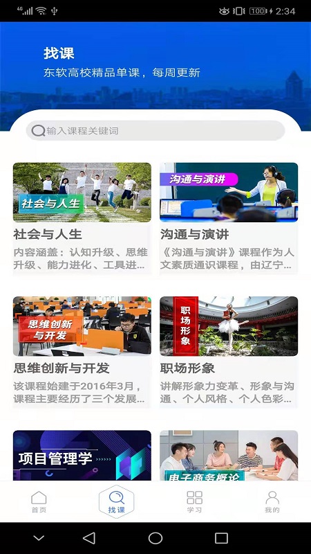 精彩截图-东软教育在线2025官方新版