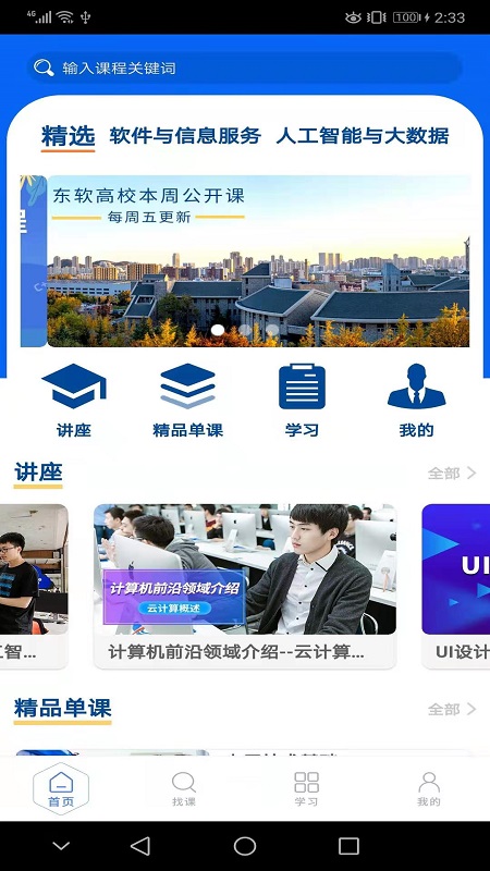 精彩截图-东软教育在线2026官方新版