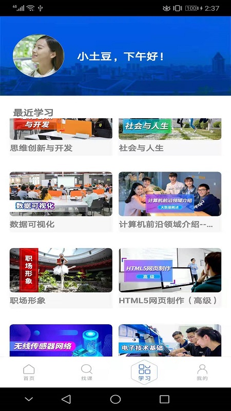 精彩截图-东软教育在线2025官方新版