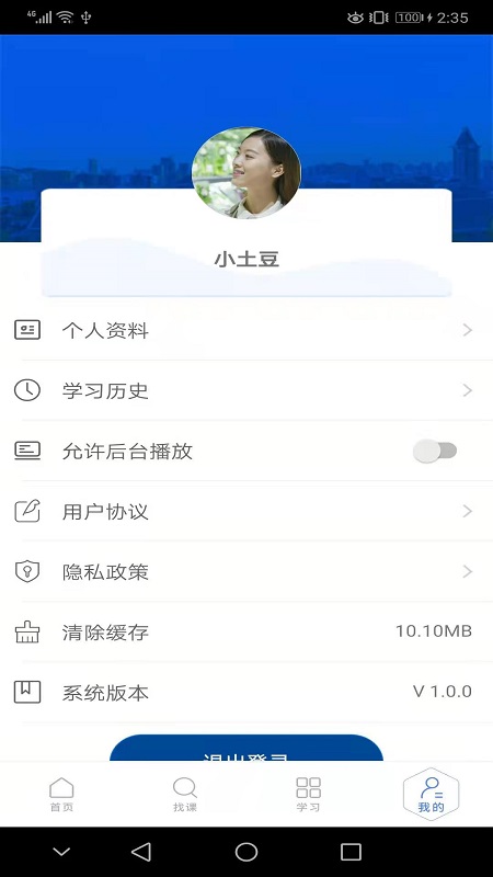 精彩截图-东软教育在线2025官方新版