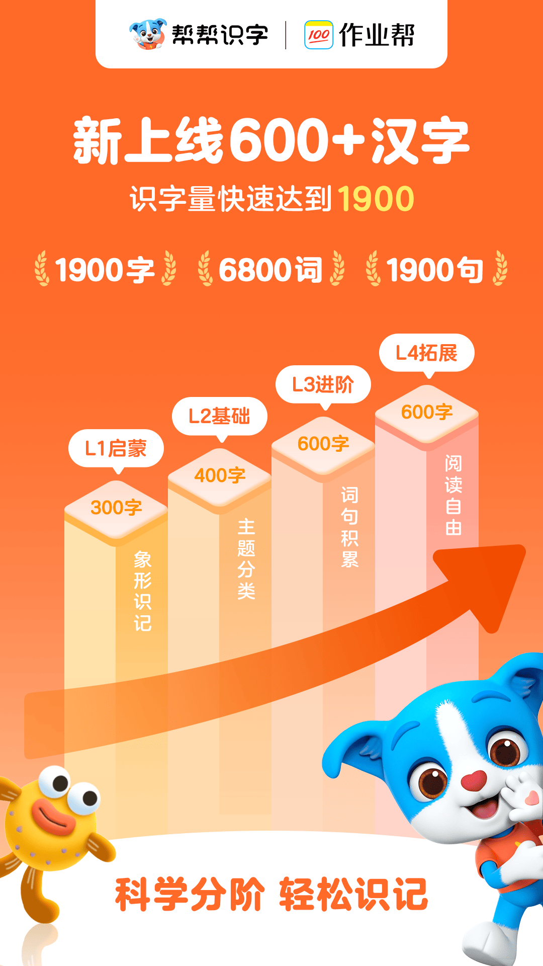 精彩截图-帮帮识字2025官方新版