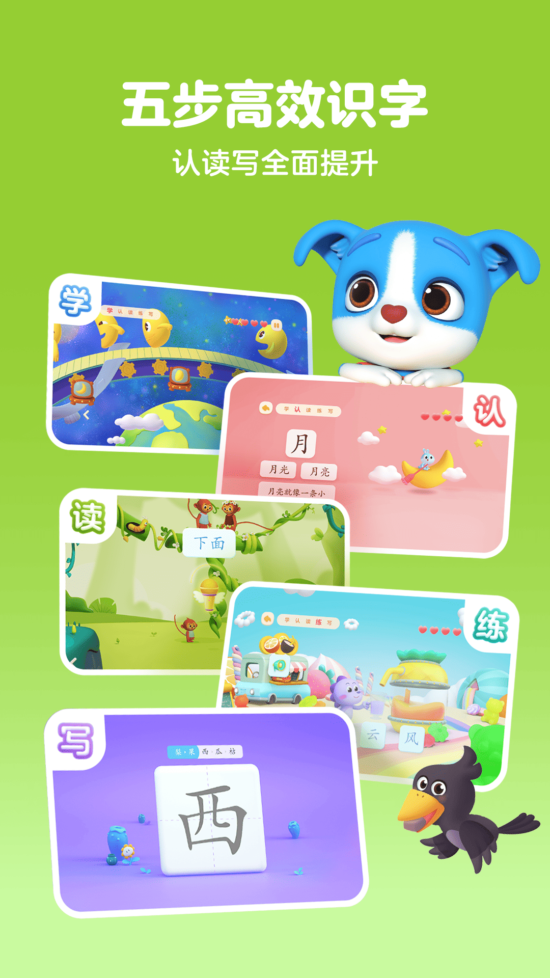 精彩截图-帮帮识字2025官方新版