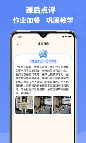 精彩截图-六品书院老师端2024官方新版