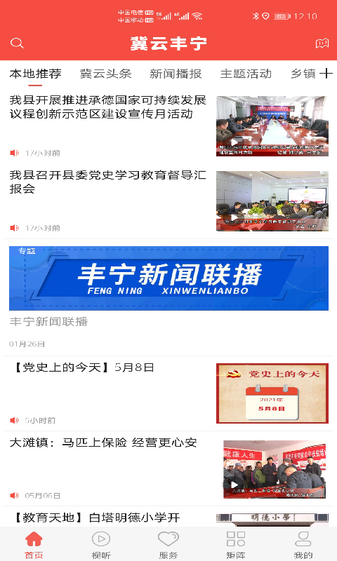 精彩截图-冀云丰宁2025官方新版