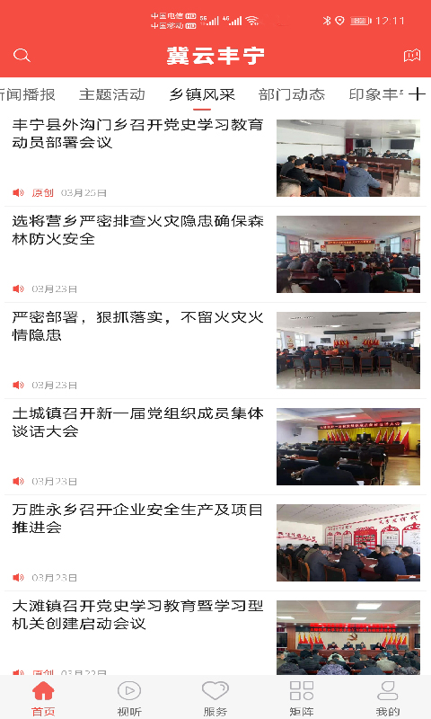 精彩截图-冀云丰宁2025官方新版