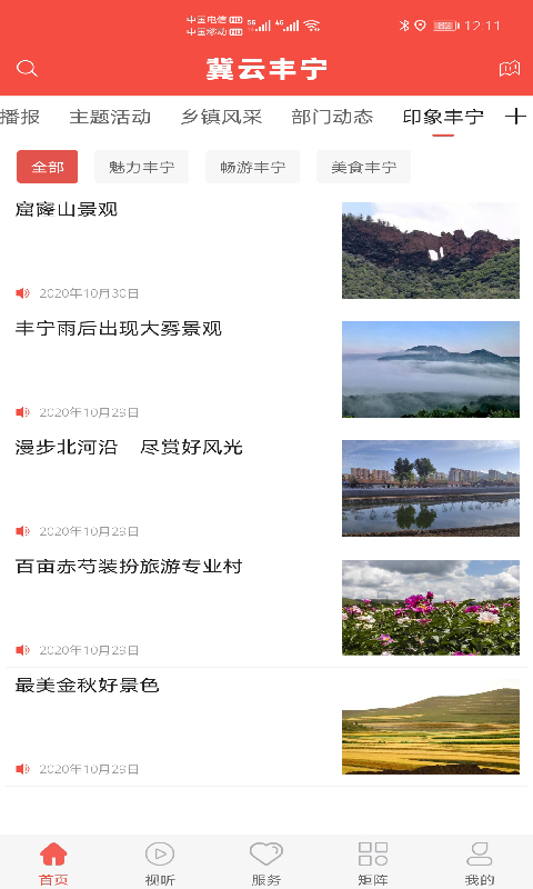 精彩截图-冀云丰宁2025官方新版