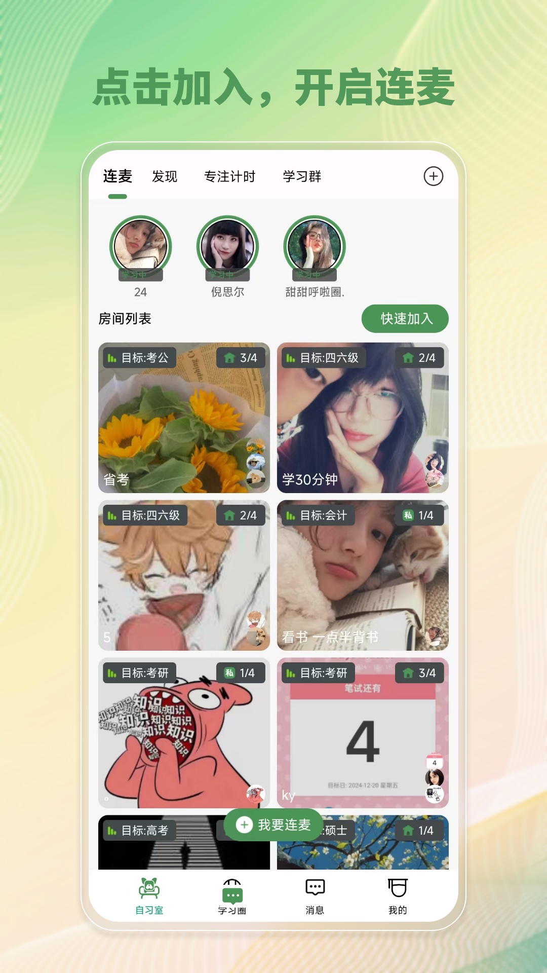 精彩截图-WeStudy2026官方新版