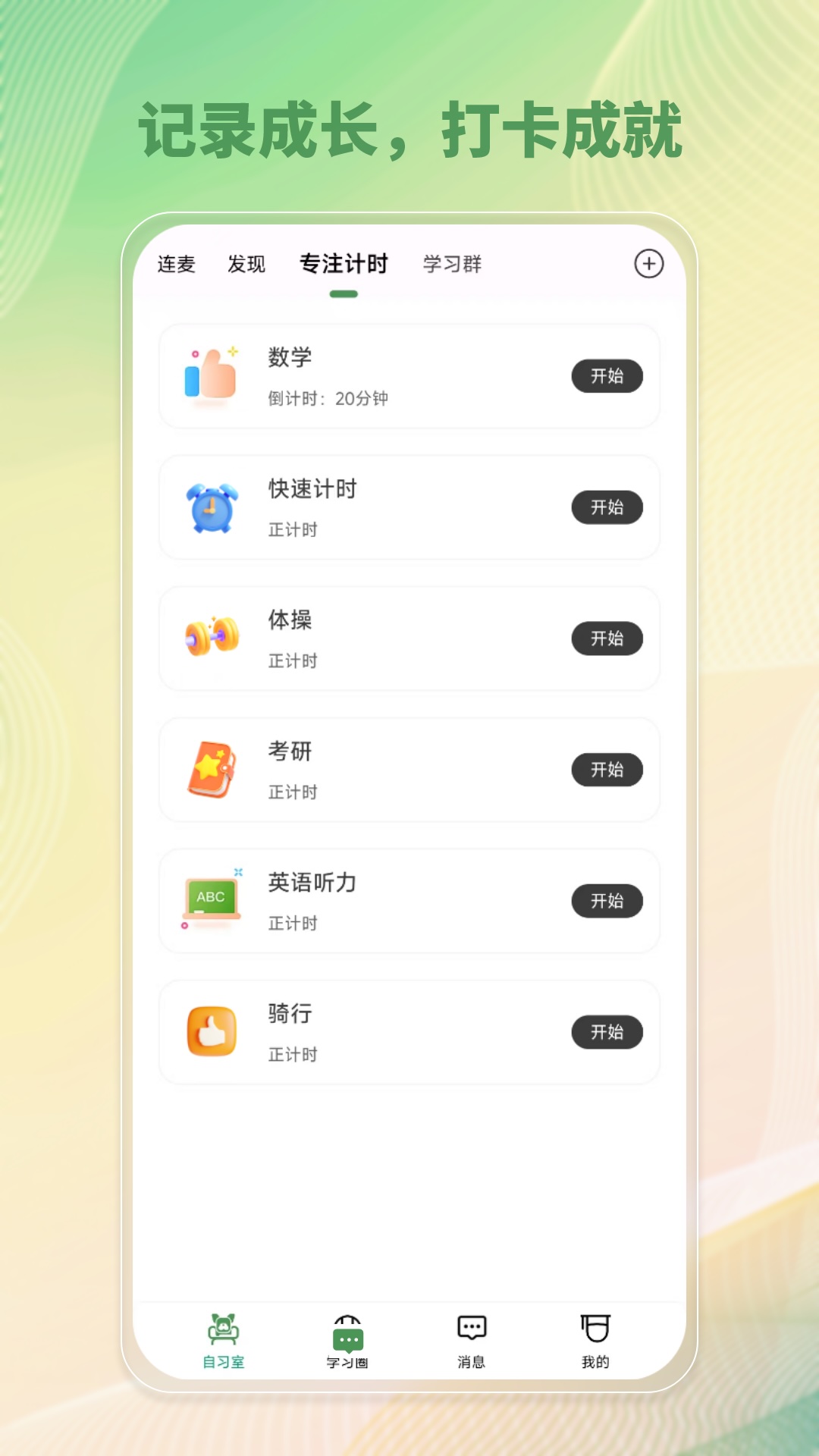 精彩截图-WeStudy2026官方新版