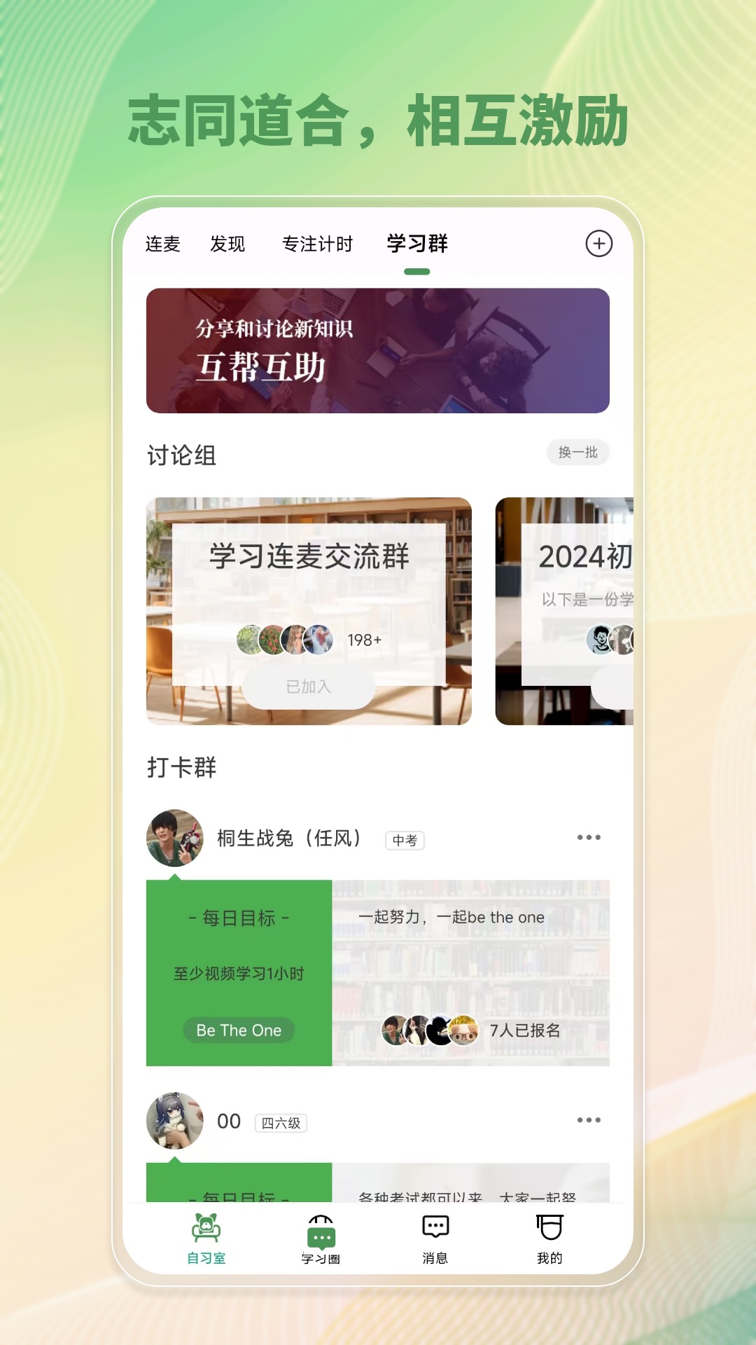 精彩截图-WeStudy2026官方新版