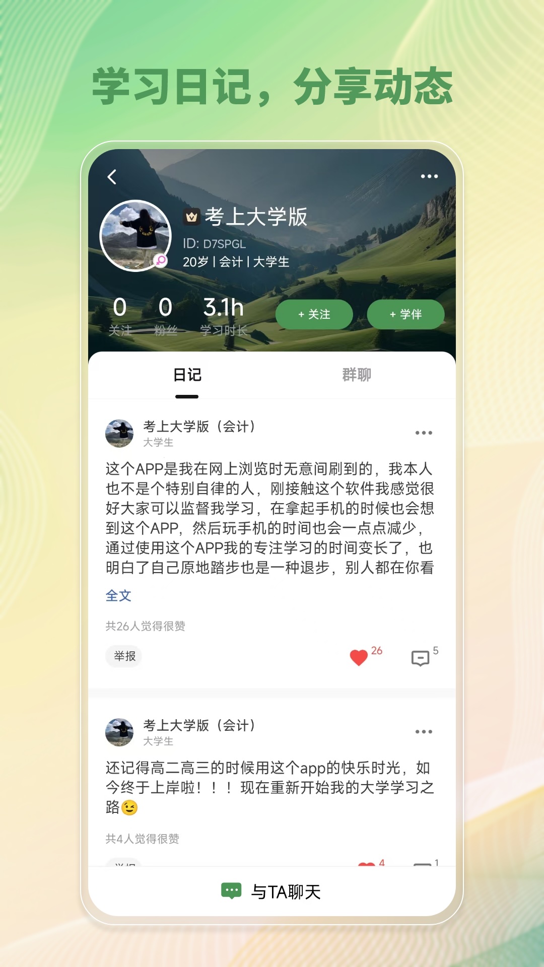 精彩截图-WeStudy2026官方新版