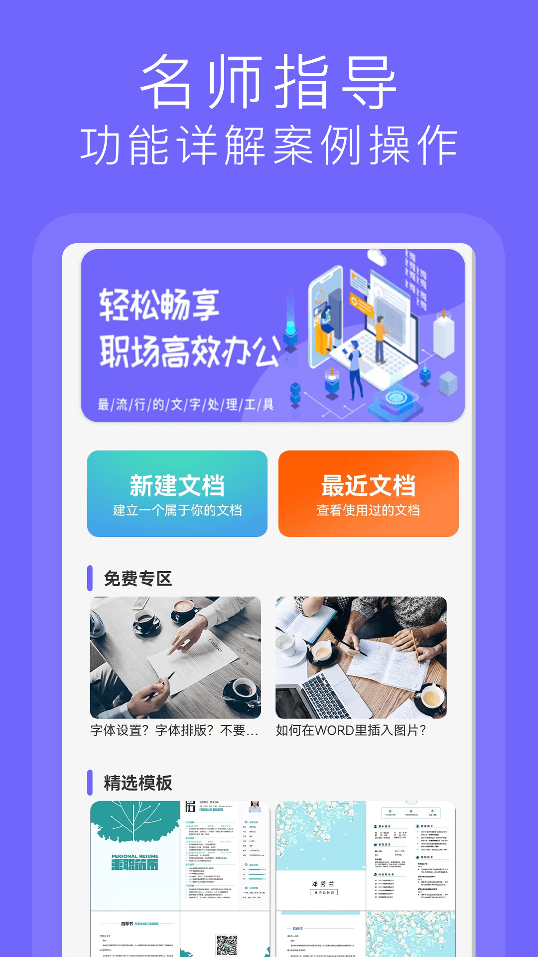 精彩截图-Word文档极速版2026官方新版