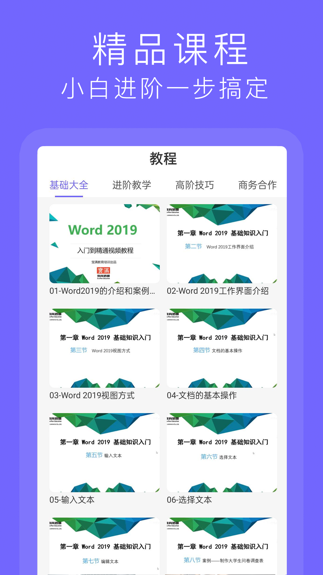精彩截图-Word文档极速版2026官方新版