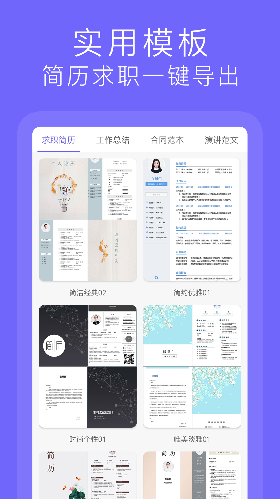 精彩截图-Word文档极速版2026官方新版