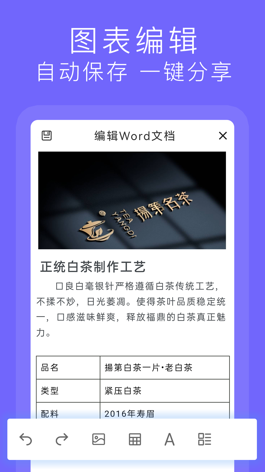 Word文档极速版截图