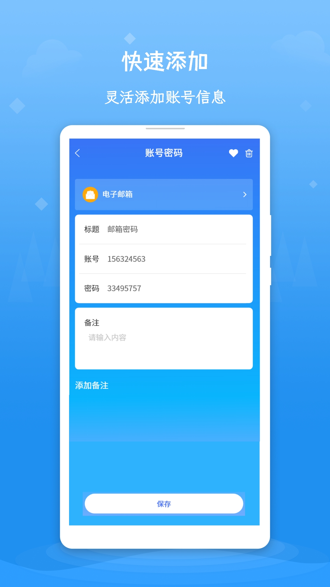 精彩截图-账号密码查看器2026官方新版